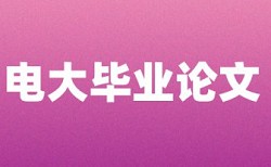 电大本科会计学论文