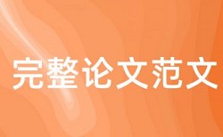 专科学年论文查重什么意思