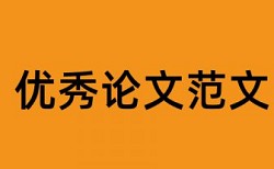 Turnitin国际版论文查重网站是怎么查的