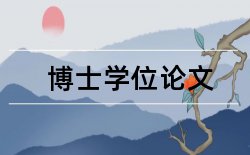 师德小论文