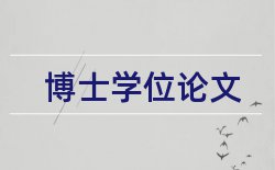 教师学科论文