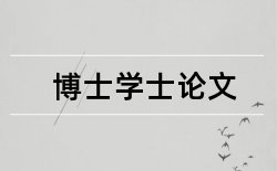 关系被调查者论文