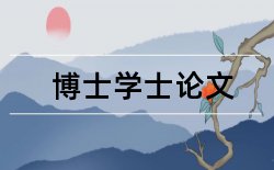 科研教师论文