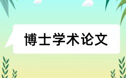 签字毕业论文论文