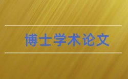 建筑工程施工组织设计论文