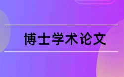 汉语言文学党校论文