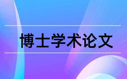 建筑企业安全管理论文