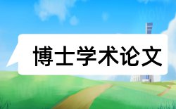 建筑施工和建筑论文