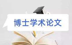 论文格式基本要求与提交内容论文