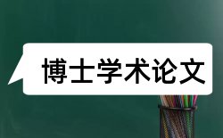 成本成本论文范文论文