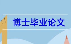 2017年大学毕业论文格式模板论文