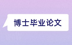 师德教育论文