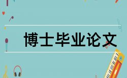 电大汉语言本科论文