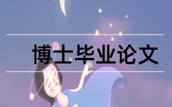 高校师范学院论文