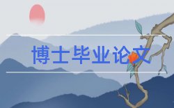 中小企业地区论文