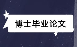 普通高等学校教育厅论文