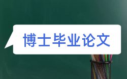 毕业论文学生论文