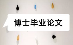 学院公章论文