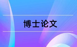 要素市场和国内宏观论文