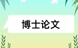 公司字库论文