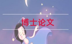 期刊学术论文论文