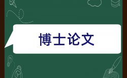 医学类本科论文