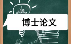 教育学院论文