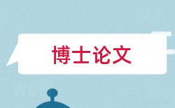 内部控制和商业银行内部控制论文