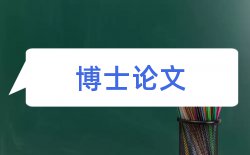 成本项目论文