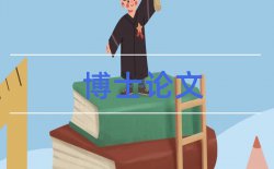 教师学生论文