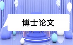 国内宏观和经济增长论文