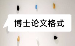 教授答辩论文