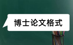 2017毕业设计开题报告最佳范文论文