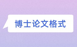 档案管理技师论文