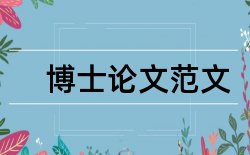 内容简介临床论文