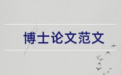 农大社会心理学论文