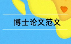 民生和档案管理论文