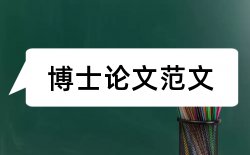 企业财务报表分析论文