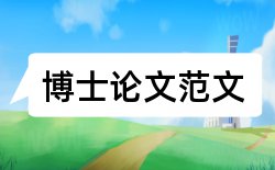 小学数学教学论文开题报告论文