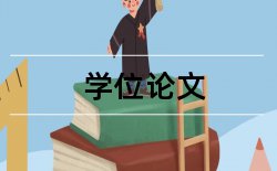 学位攻读论文