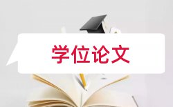 汉语言文学毕业论文