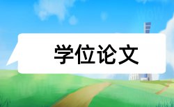 高层建筑施工组织设计论文