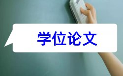 学位答辩论文