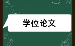 学报核心论文