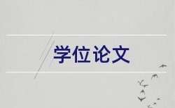 电子商务开题报告范文2017论文