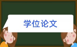 2017学校文化建设研究开题报告论文