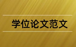 保护装置安全管理论文