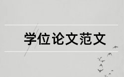 经济学院园林建筑论文