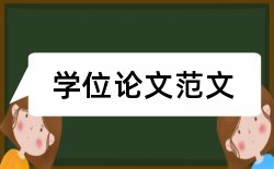 中国社科院社科院论文