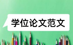 学院毕业设计论文